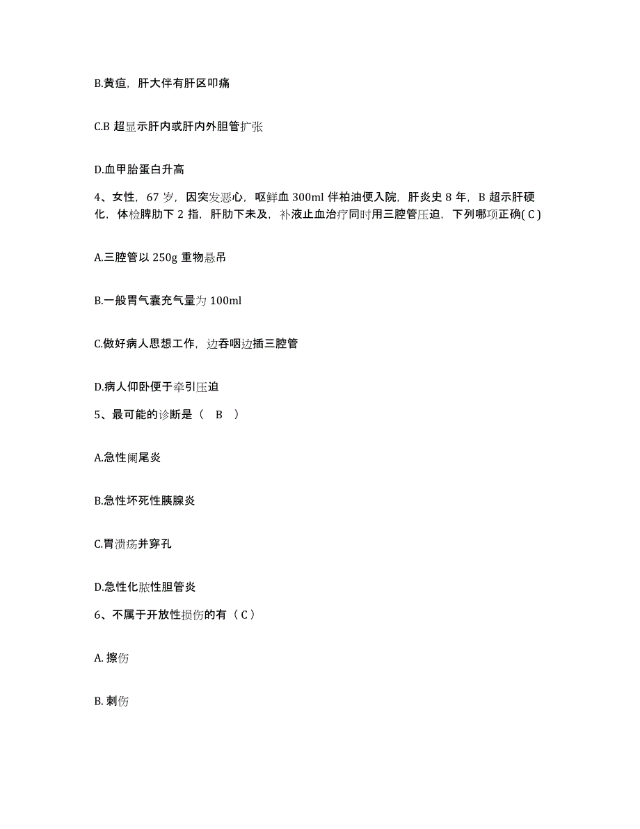 备考2025四川省成都市核工业部成都四一六医院护士招聘综合练习试卷A卷附答案_第2页