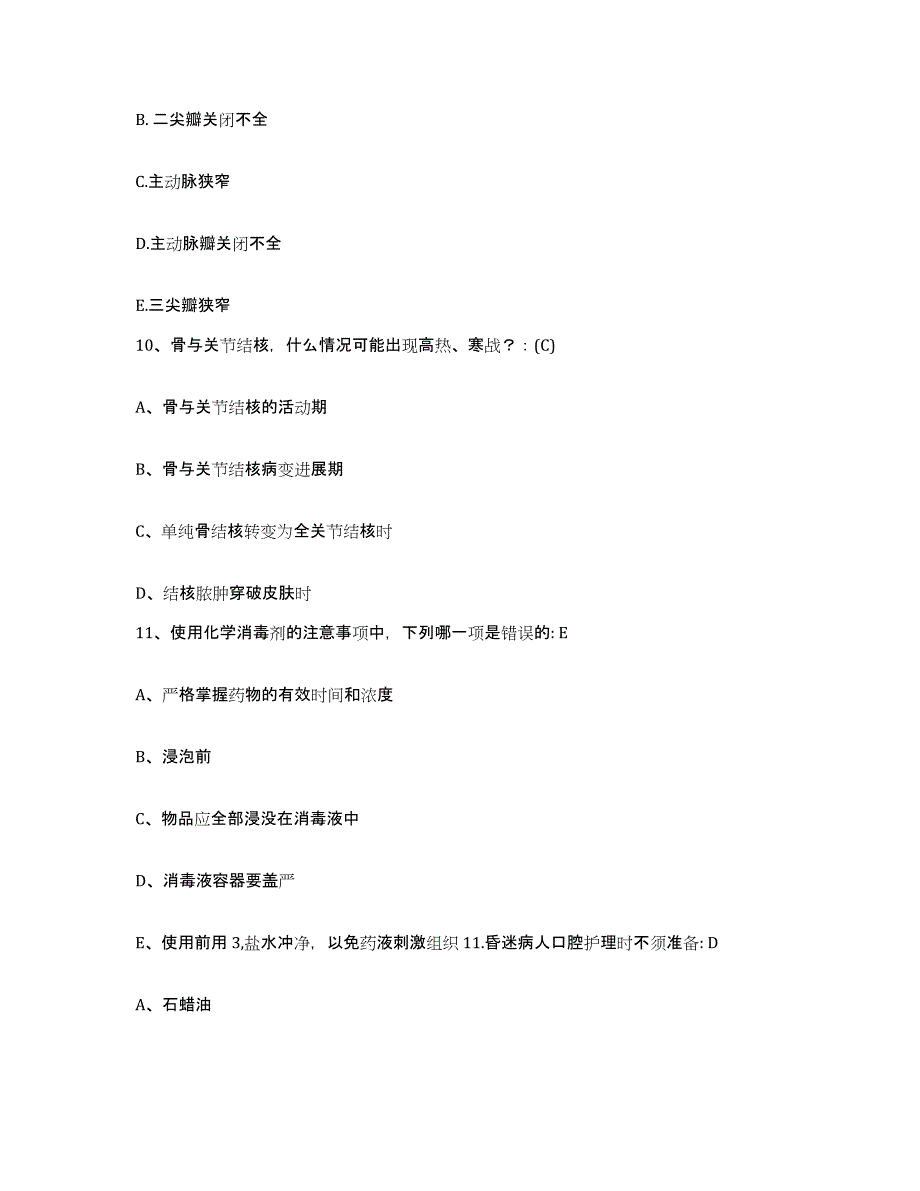 备考2025四川省宜宾县观音镇中心医院护士招聘押题练习试卷A卷附答案_第3页