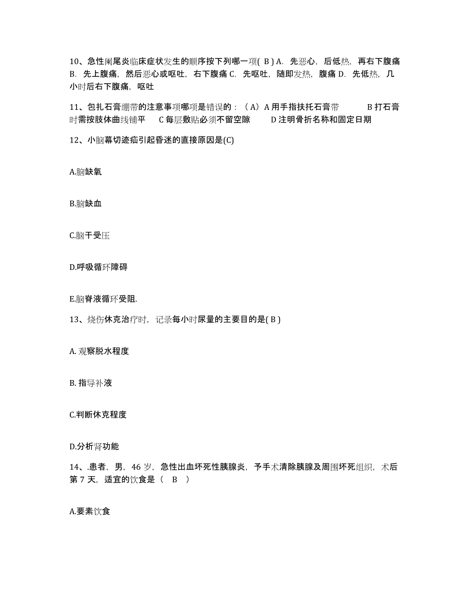 备考2025吉林省靖宇县保健站护士招聘高分通关题库A4可打印版_第4页