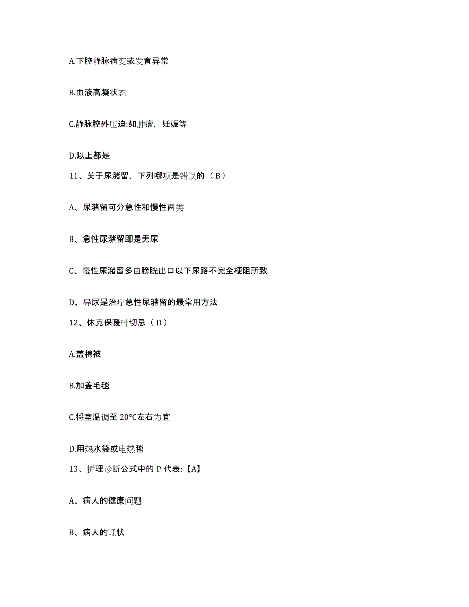 备考2025四川省新龙县人民医院护士招聘通关题库(附带答案)_第3页