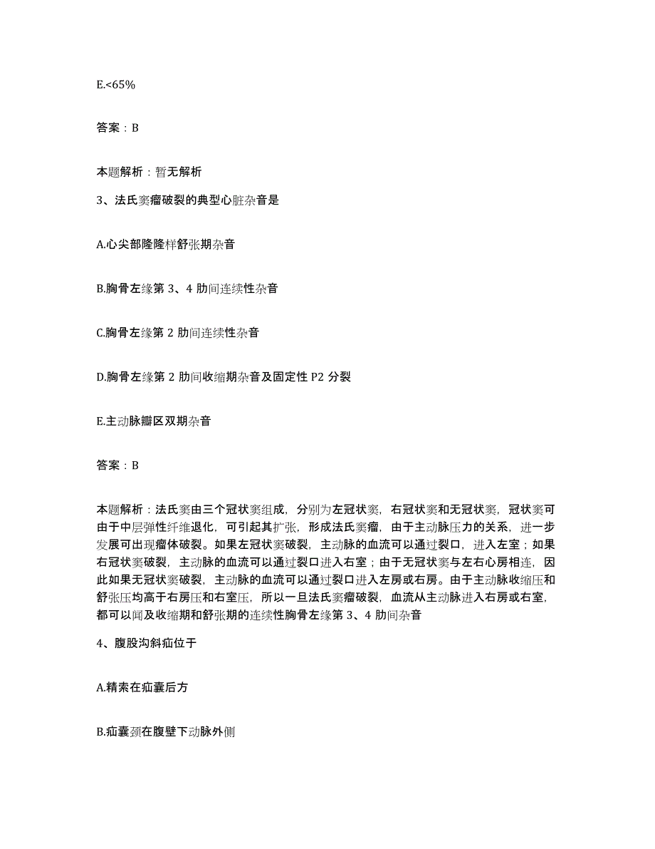 备考2025北京市崇文光明医院合同制护理人员招聘能力测试试卷A卷附答案_第2页