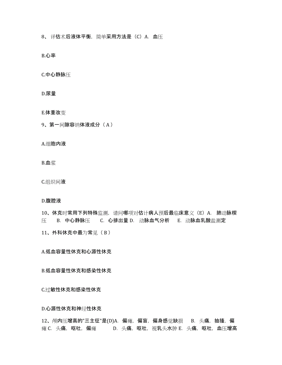 备考2025四川省宝兴县妇幼保健院护士招聘考前冲刺模拟试卷B卷含答案_第3页