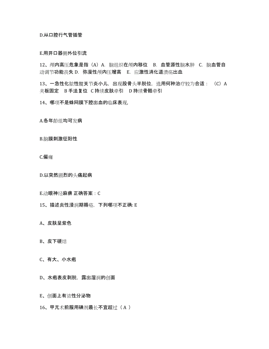 备考2025四川省成都市武侯区第二人民医院护士招聘综合检测试卷A卷含答案_第4页