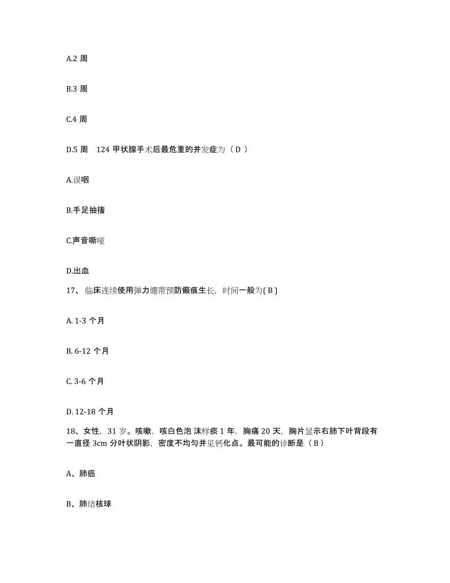 备考2025四川省成都市武侯区第二人民医院护士招聘综合检测试卷A卷含答案_第5页