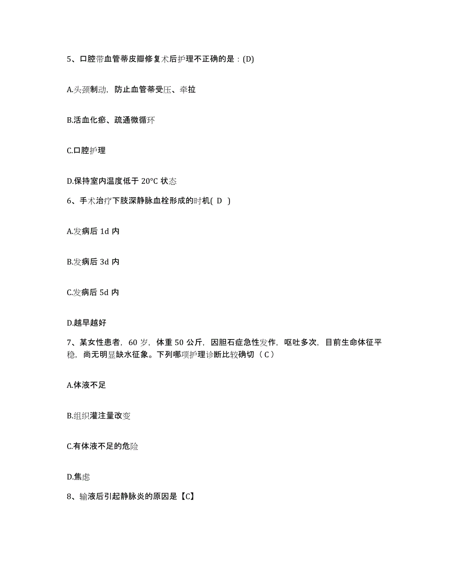 备考2025河北省蠡县中医院护士招聘模拟考试试卷B卷含答案_第2页