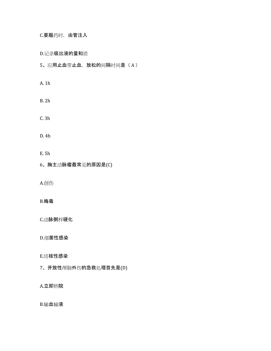 备考2025四川省成都市华协医院护士招聘强化训练试卷A卷附答案_第2页