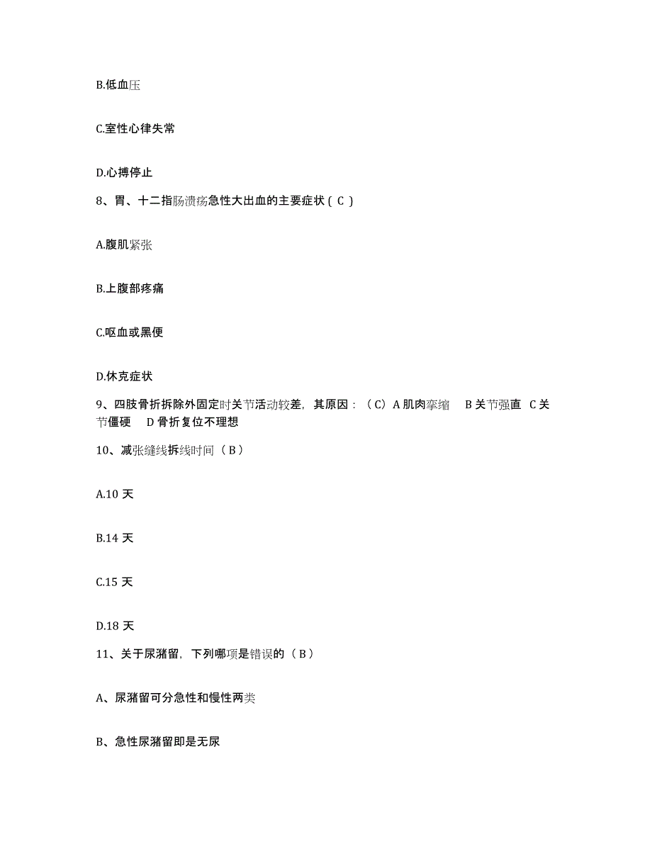 备考2025四川省崇州市成都市万家煤矿职工医院护士招聘能力提升试卷B卷附答案_第3页