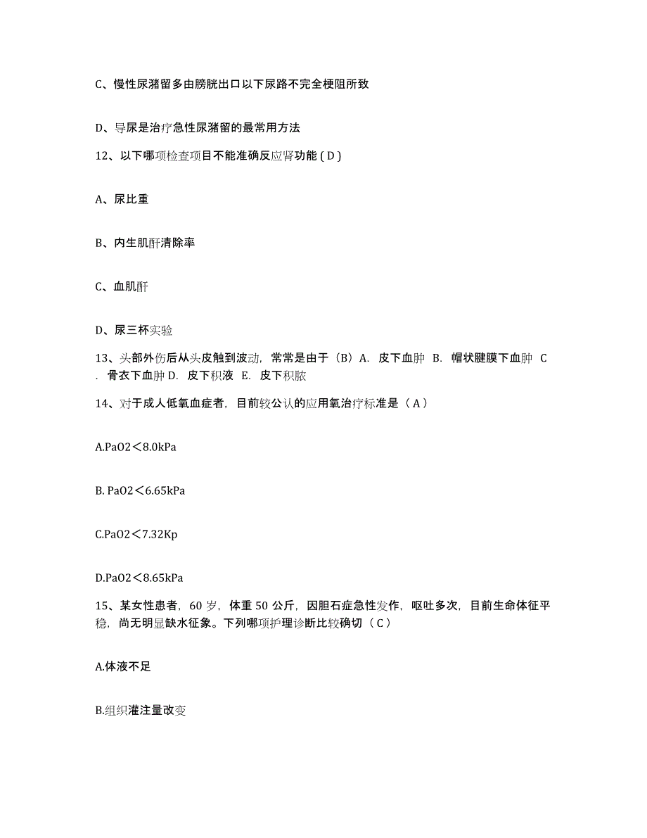 备考2025四川省崇州市成都市万家煤矿职工医院护士招聘能力提升试卷B卷附答案_第4页