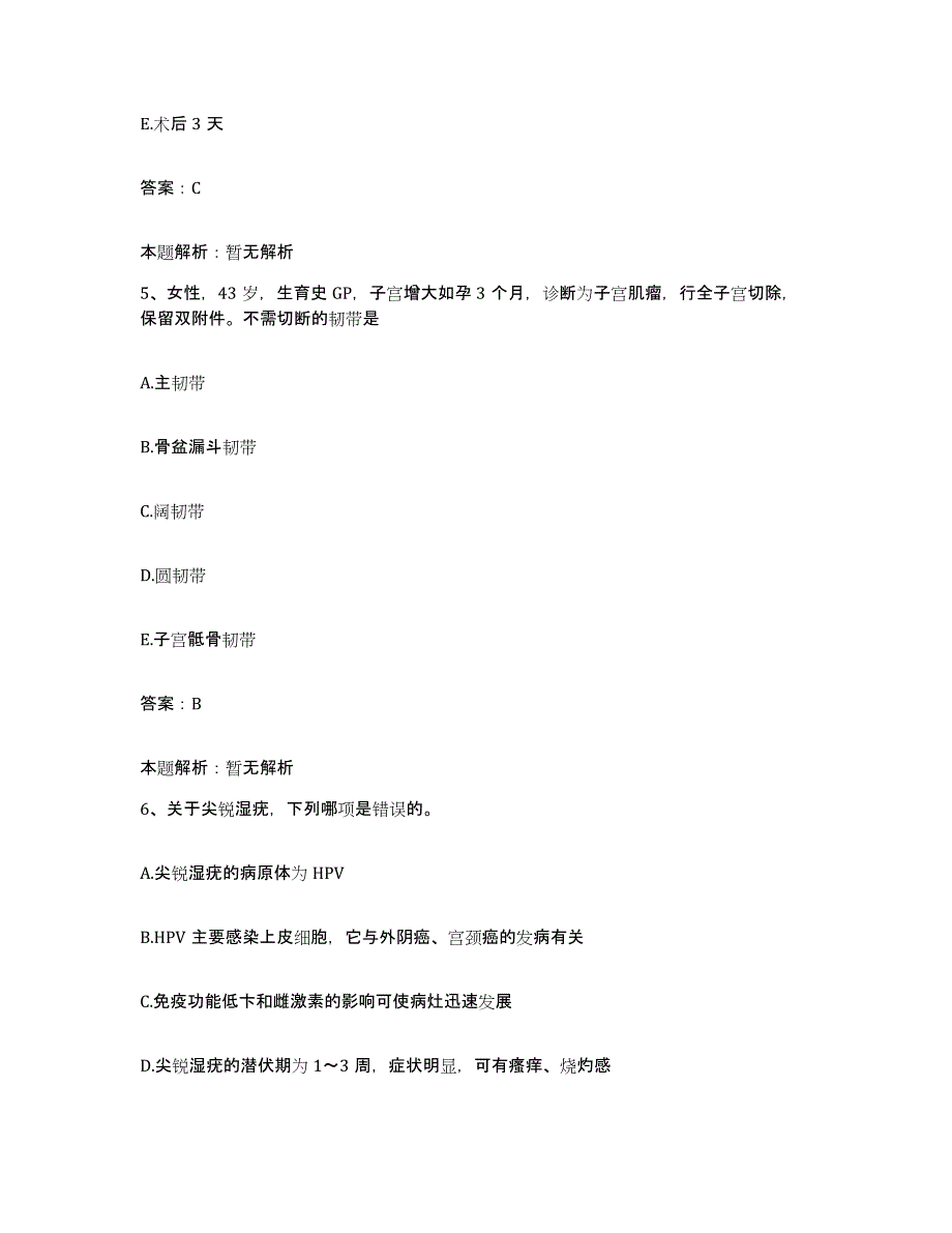 备考2025北京市西城区平安医院(原福绥境医院)合同制护理人员招聘自测模拟预测题库_第3页