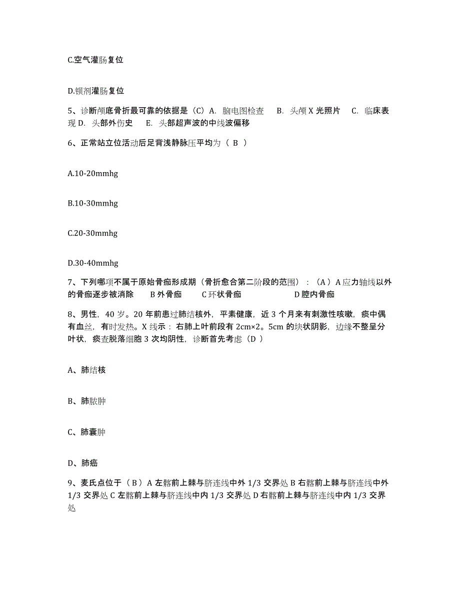 备考2025四川省北川县妇幼保健院护士招聘能力提升试卷A卷附答案_第2页