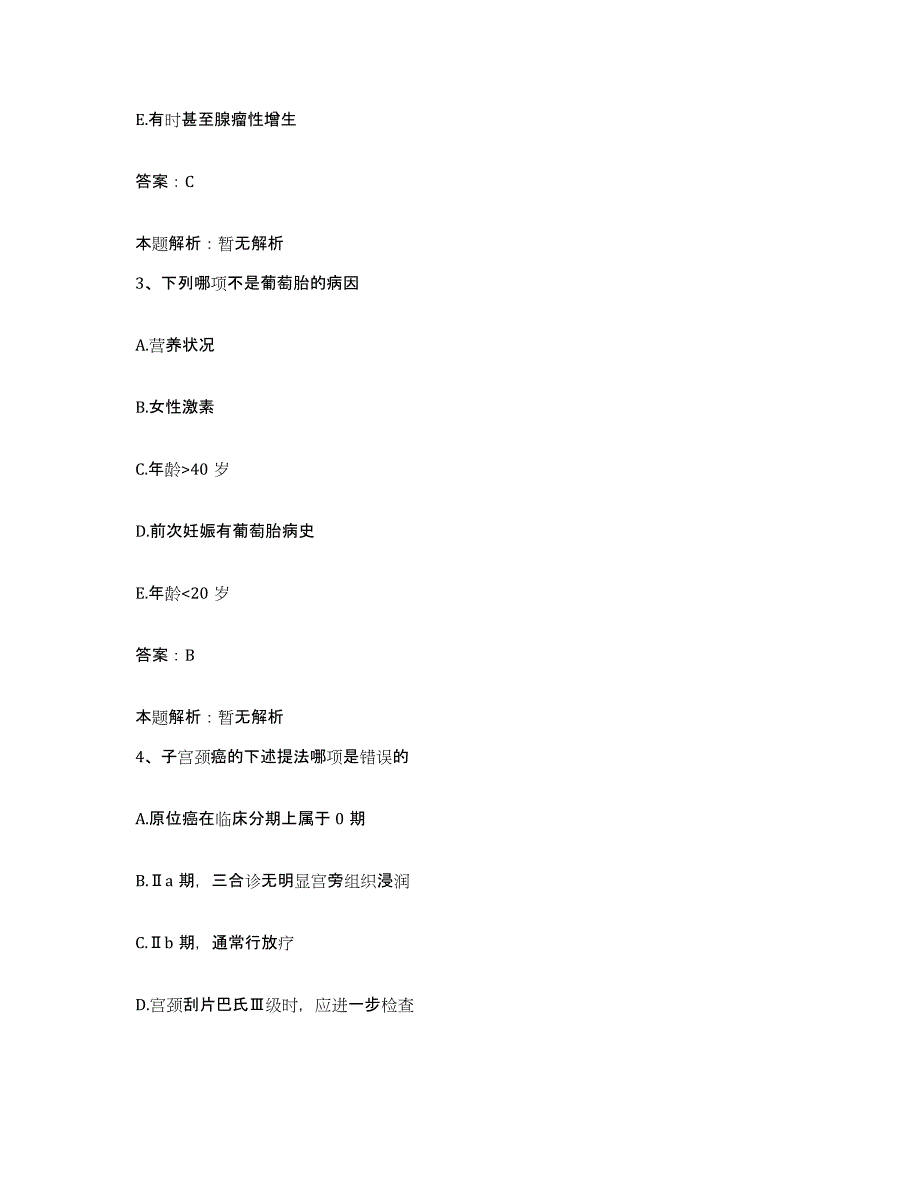 备考2025北京市理工大学医院合同制护理人员招聘提升训练试卷A卷附答案_第2页