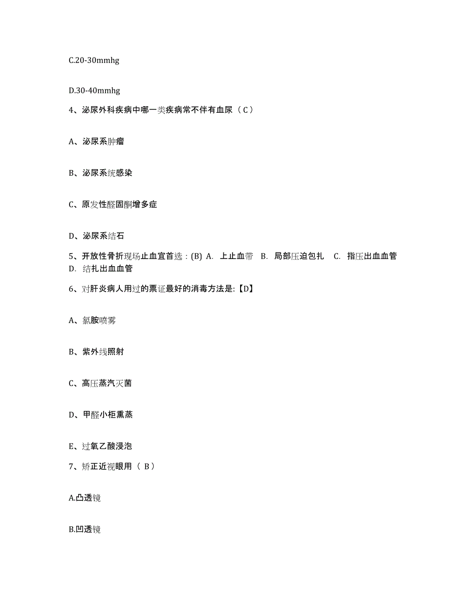 备考2025四川省广安市广安区妇幼保健院护士招聘考前冲刺模拟试卷B卷含答案_第2页