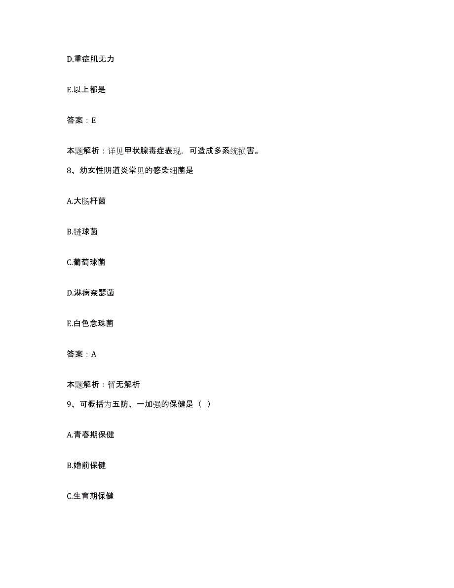 备考2025北京市平谷区粮食局职工医院合同制护理人员招聘典型题汇编及答案_第4页