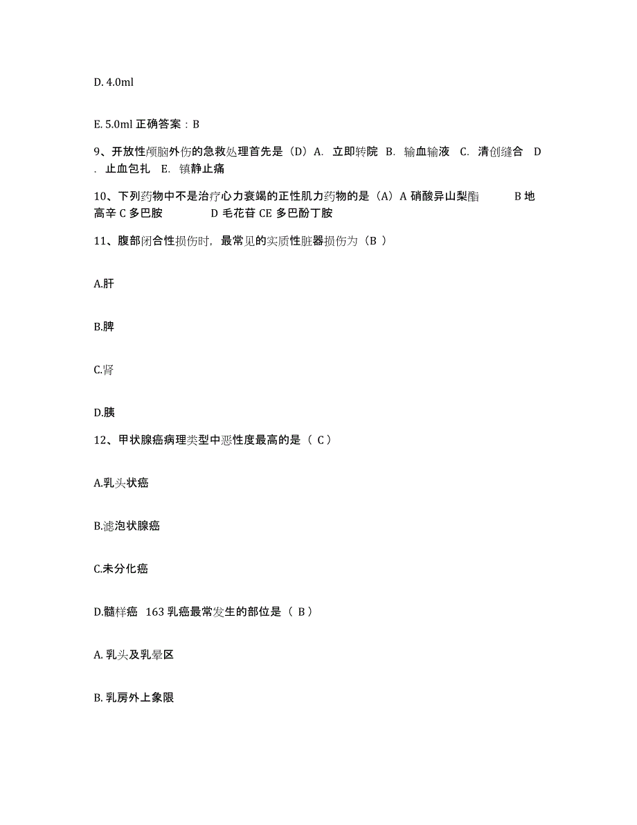 备考2025河南省信阳市按摩医院护士招聘基础试题库和答案要点_第3页