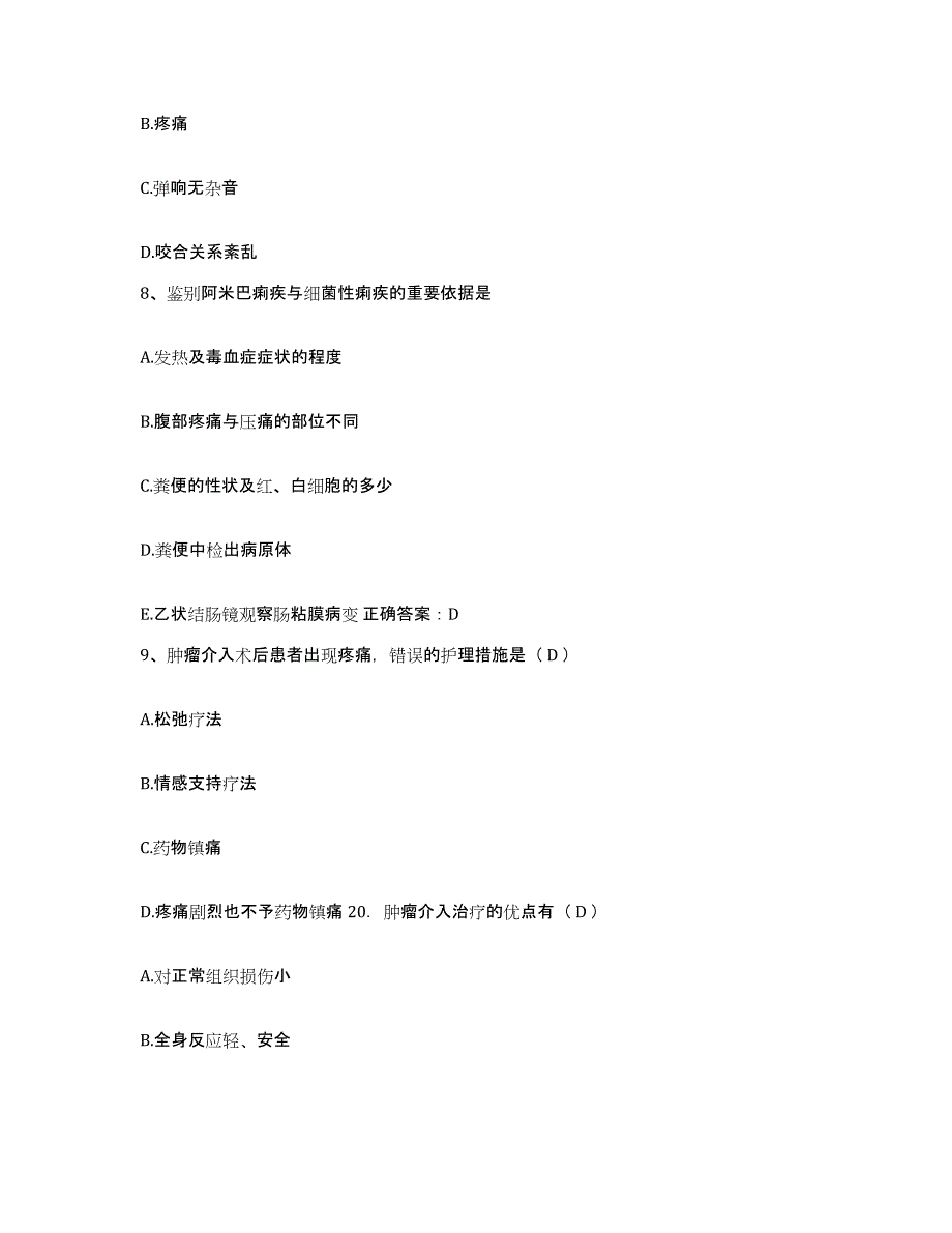 备考2025四川省德格县妇幼保健院护士招聘考前练习题及答案_第3页