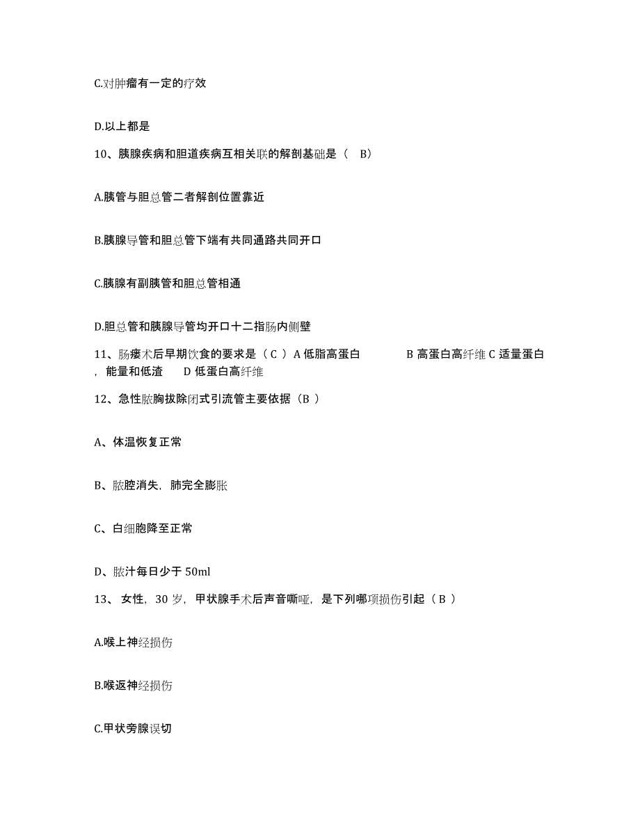 备考2025四川省德格县妇幼保健院护士招聘考前练习题及答案_第4页