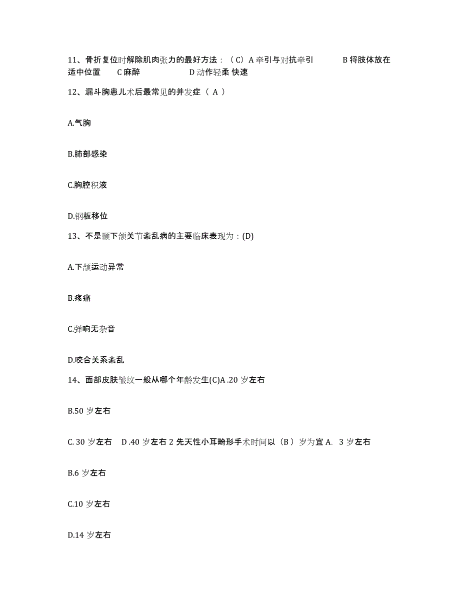 备考2025四川省内江市皮肤病性病防治所护士招聘能力检测试卷B卷附答案_第4页