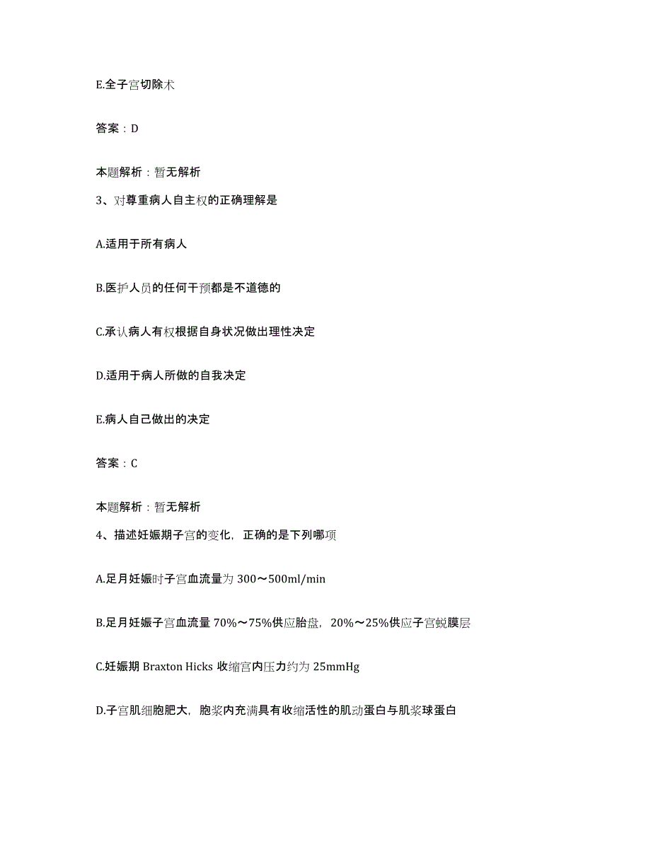 备考2025北京市丰台区和平医院合同制护理人员招聘全真模拟考试试卷A卷含答案_第2页