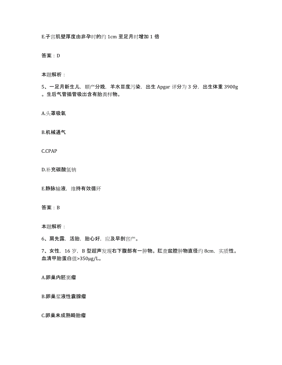 备考2025北京市丰台区和平医院合同制护理人员招聘全真模拟考试试卷A卷含答案_第3页