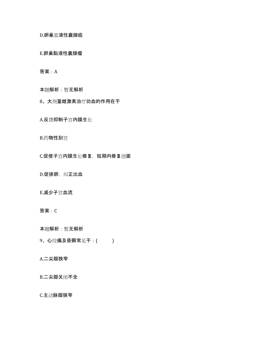 备考2025北京市丰台区和平医院合同制护理人员招聘全真模拟考试试卷A卷含答案_第4页