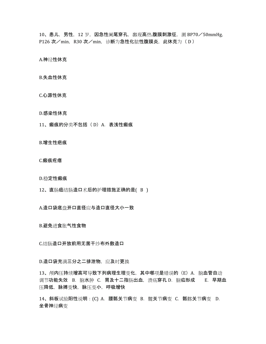 备考2025四川省德阳市妇幼保健院德阳市旌阳区妇幼保健院护士招聘过关检测试卷B卷附答案_第4页