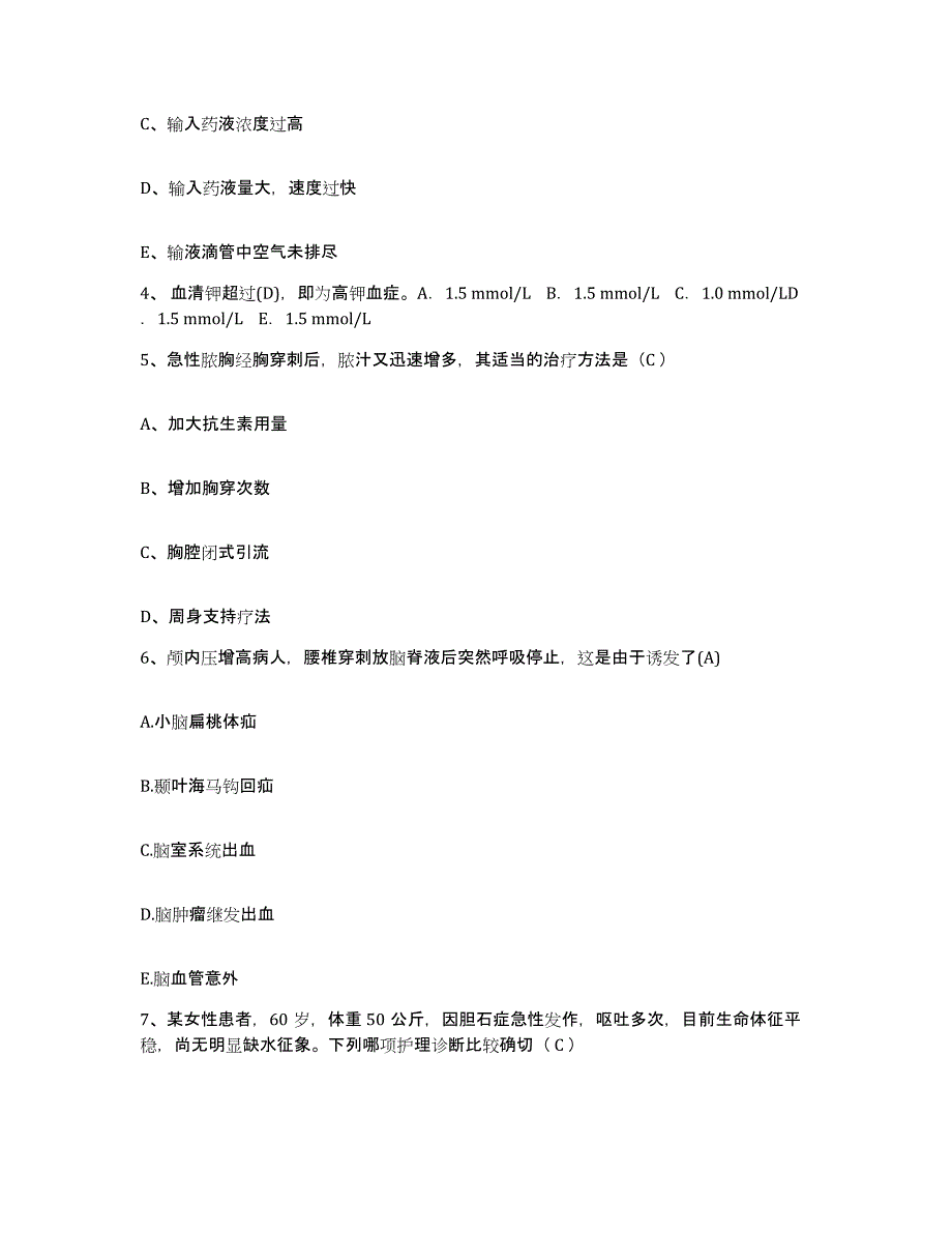 备考2025海南省国营昆仑农场医院护士招聘考前冲刺试卷A卷含答案_第2页