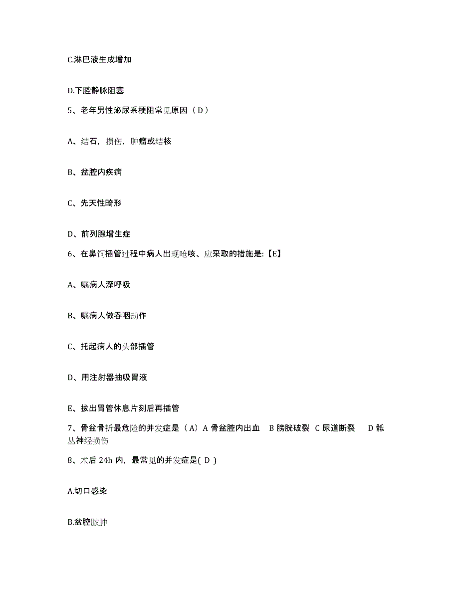 备考2025四川省安岳县妇幼保健院护士招聘通关考试题库带答案解析_第2页