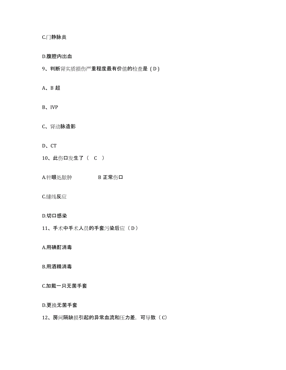 备考2025四川省安岳县妇幼保健院护士招聘通关考试题库带答案解析_第3页