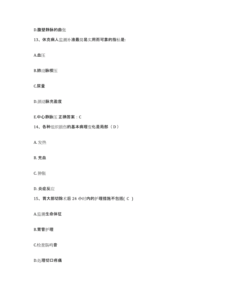 备考2025四川省冕宁县妇幼保健站护士招聘通关考试题库带答案解析_第4页