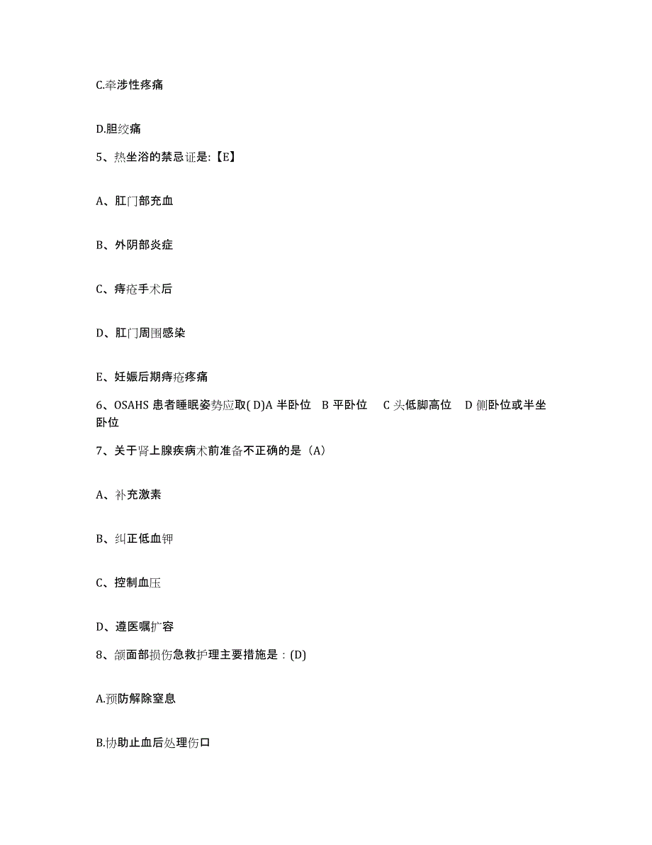 备考2025河北省霸州市妇幼保健院护士招聘题库练习试卷A卷附答案_第2页