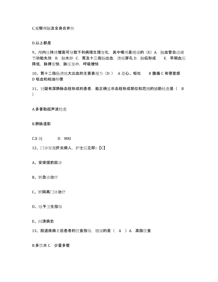 备考2025河北省霸州市妇幼保健院护士招聘题库练习试卷A卷附答案_第3页