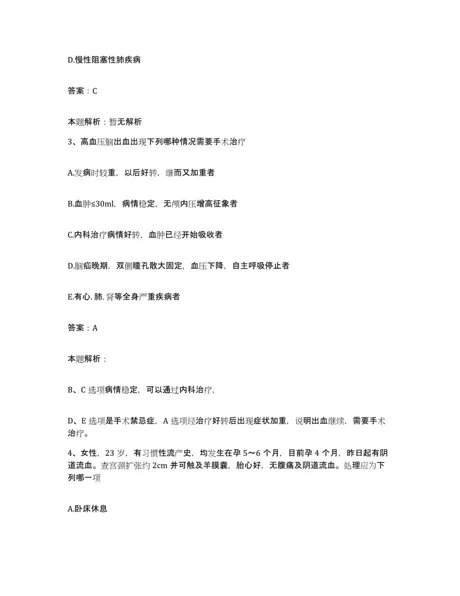 备考2025北京市民康医院合同制护理人员招聘题库与答案_第2页