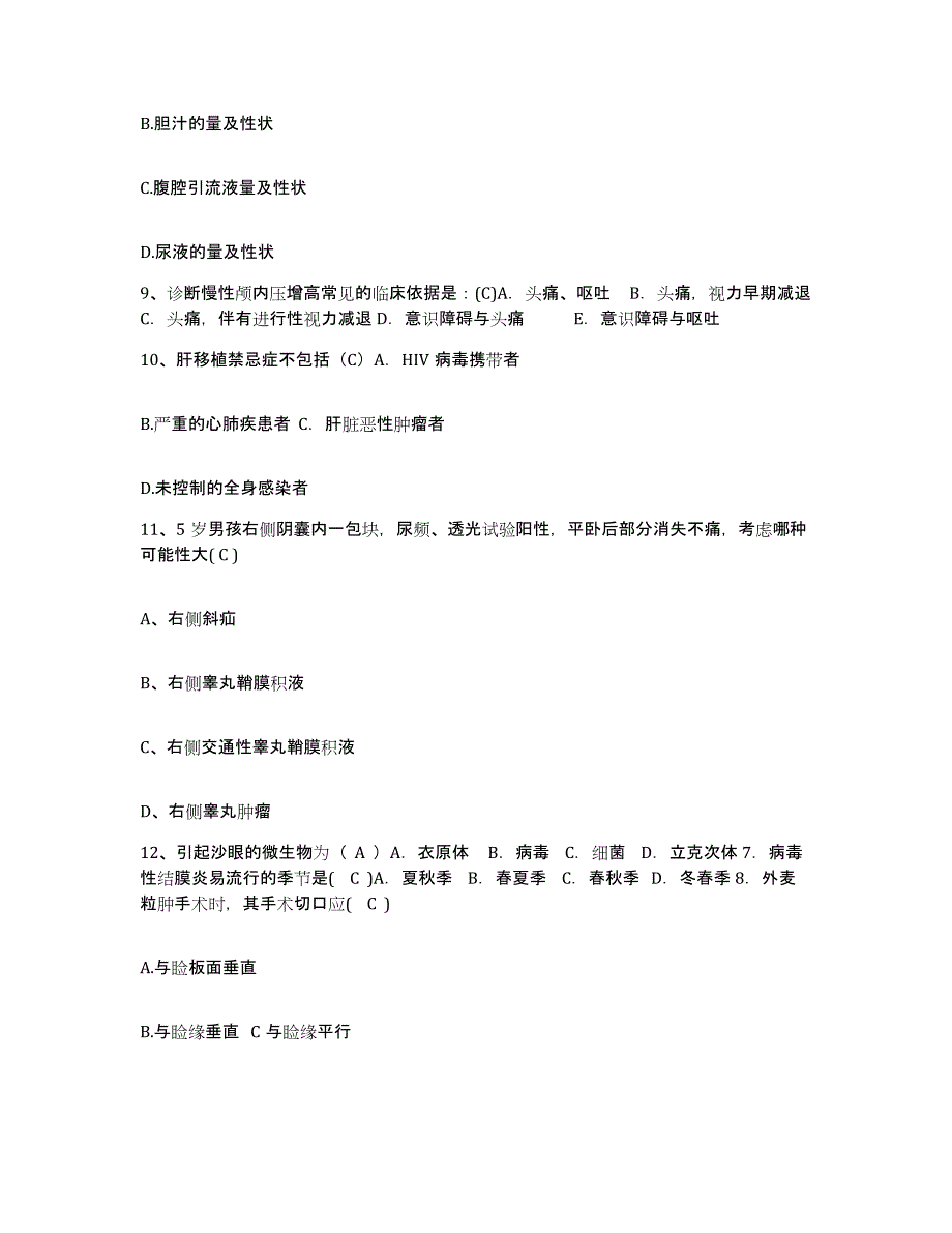 备考2025四川省成都市妇幼保健院成都市二产医院护士招聘高分通关题库A4可打印版_第3页