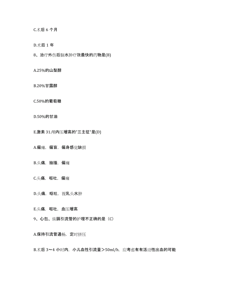 备考2025四川省北川县妇幼保健院护士招聘高分通关题库A4可打印版_第3页