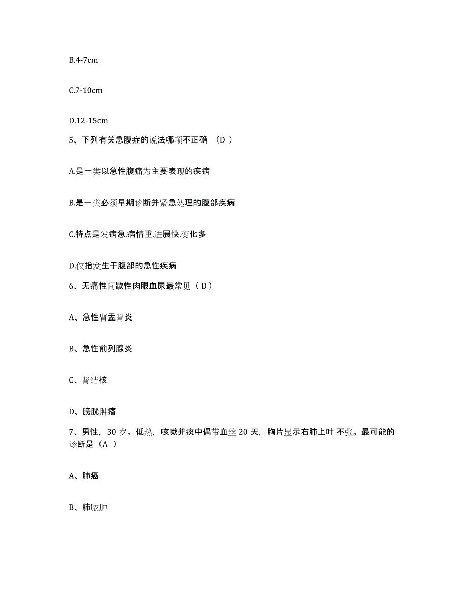 备考2025四川省成都市成都慢性病医院护士招聘练习题及答案_第2页