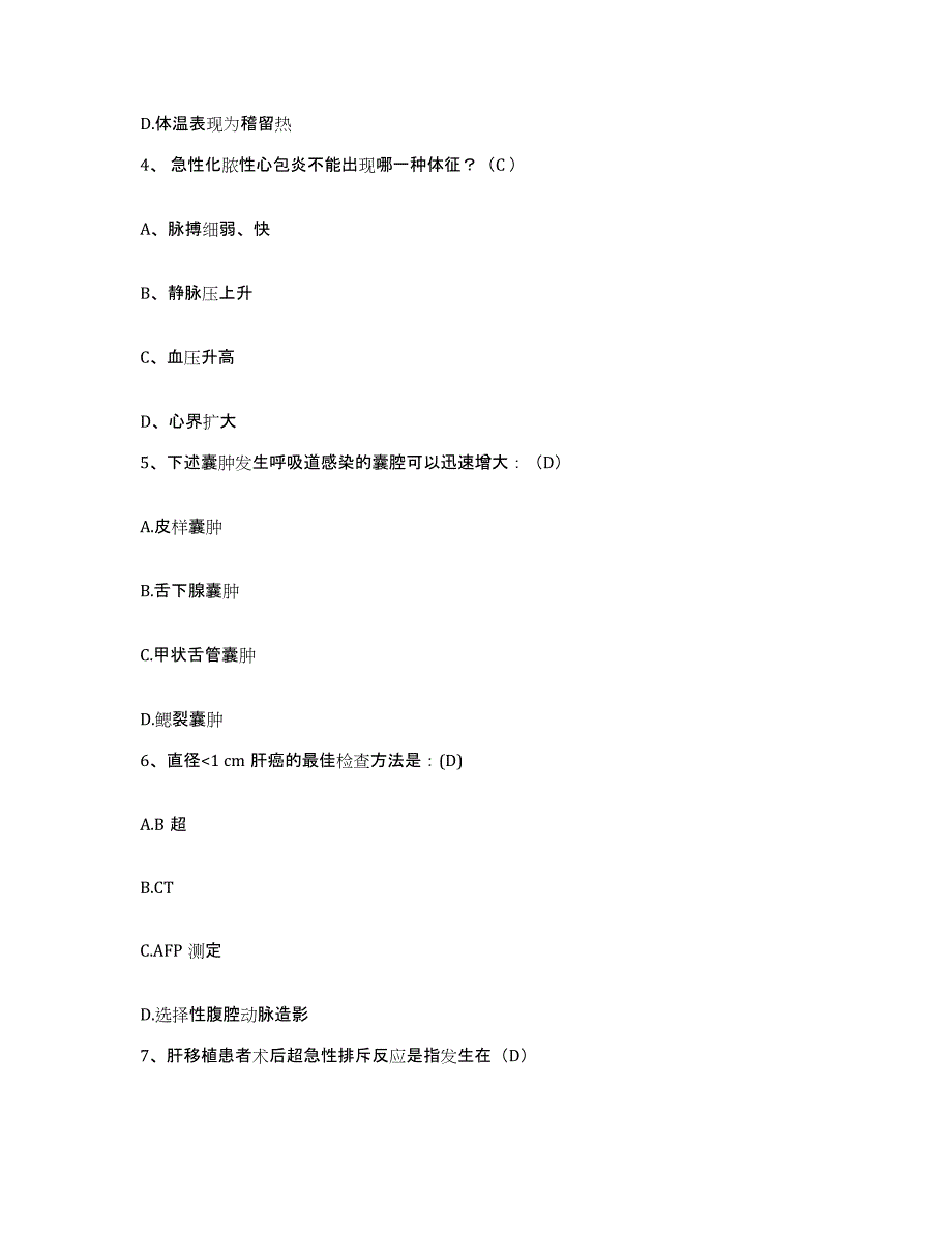 备考2025四川省双流县妇幼保健院护士招聘基础试题库和答案要点_第2页