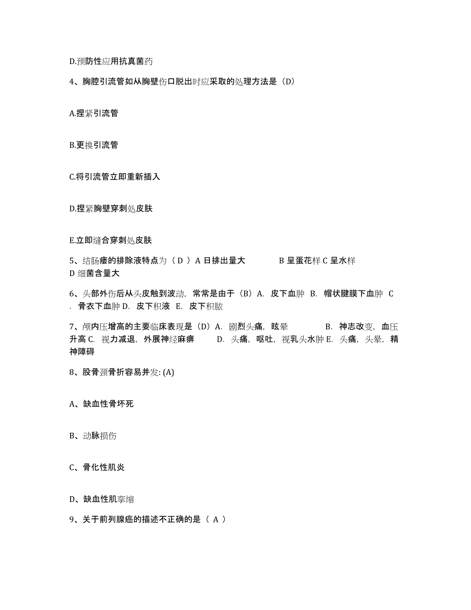 备考2025四川省宣汉县航天工业部七一三医院护士招聘考前冲刺试卷B卷含答案_第2页