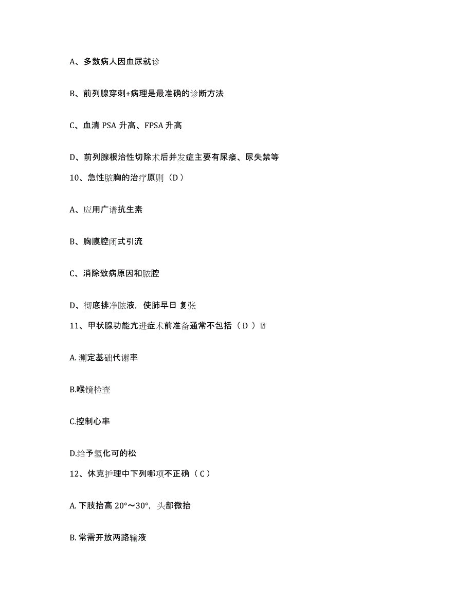 备考2025四川省宣汉县航天工业部七一三医院护士招聘考前冲刺试卷B卷含答案_第3页