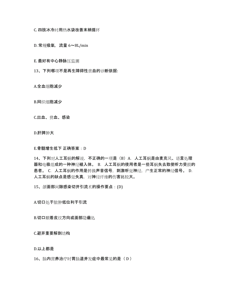 备考2025四川省宣汉县航天工业部七一三医院护士招聘考前冲刺试卷B卷含答案_第4页