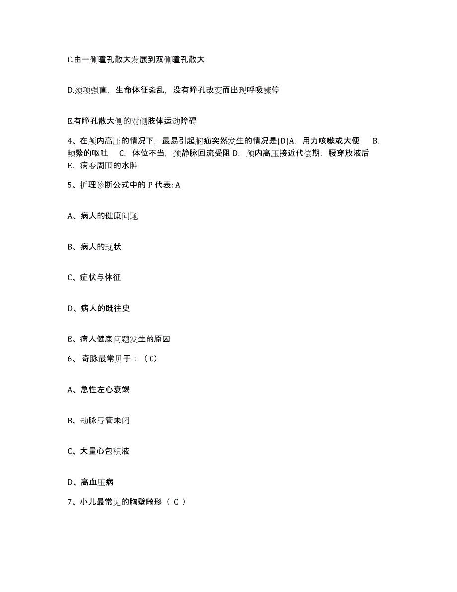 备考2025四川省屏山县妇幼保健院护士招聘题库检测试卷B卷附答案_第2页