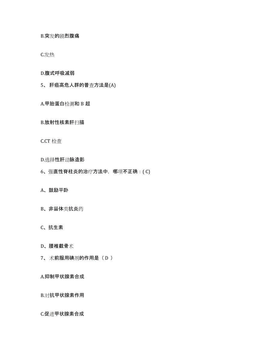 备考2025四川省小金县妇幼保健站护士招聘考前冲刺试卷B卷含答案_第2页