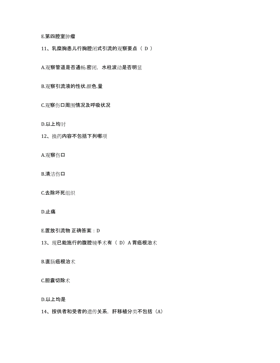 备考2025四川省小金县妇幼保健站护士招聘考前冲刺试卷B卷含答案_第4页