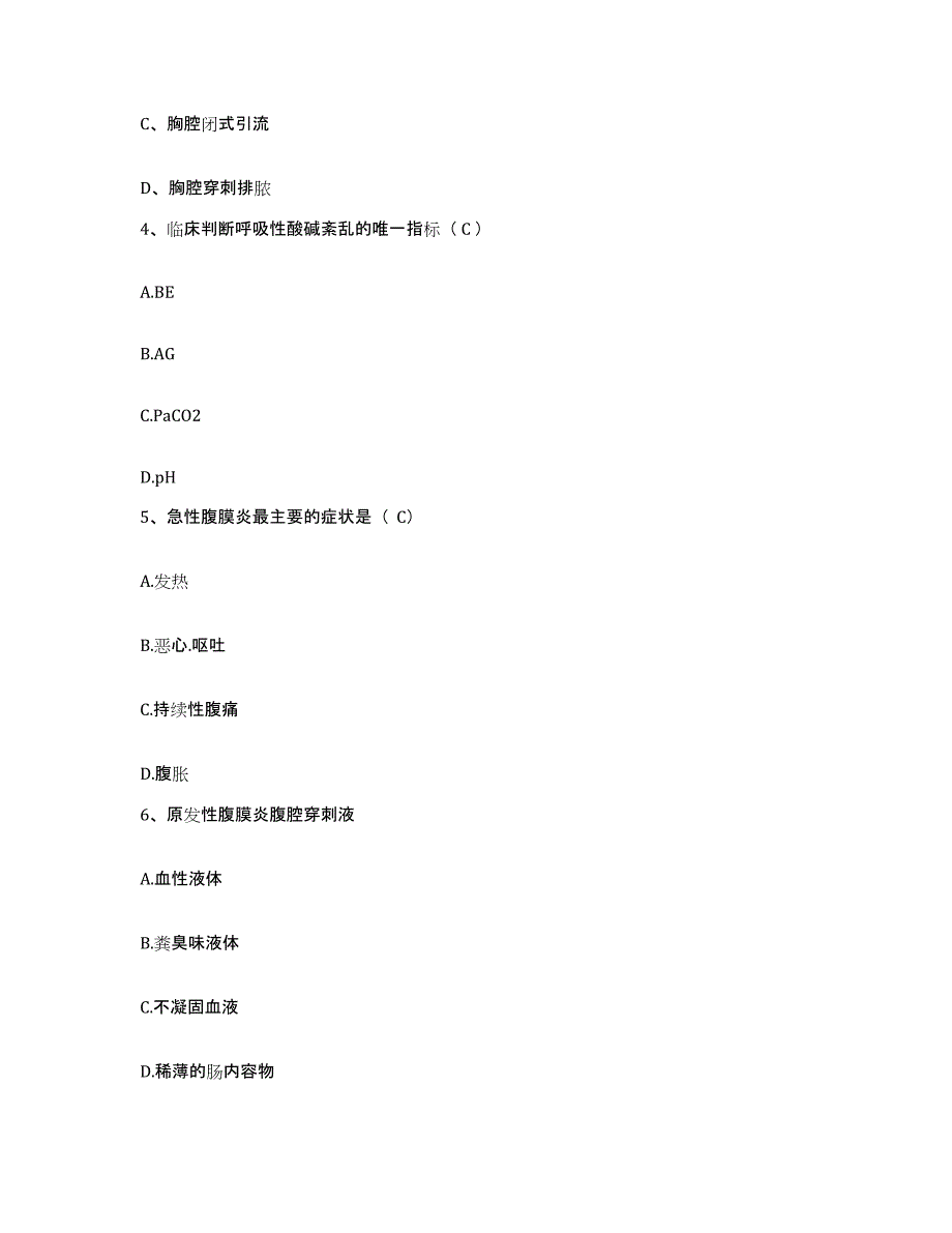 备考2025四川省宣汉县妇幼保健院护士招聘能力测试试卷B卷附答案_第2页