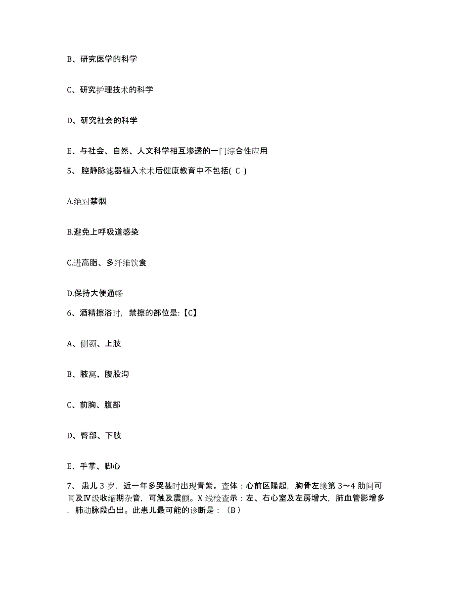 备考2025四川省成都市中医院护士招聘通关试题库(有答案)_第2页