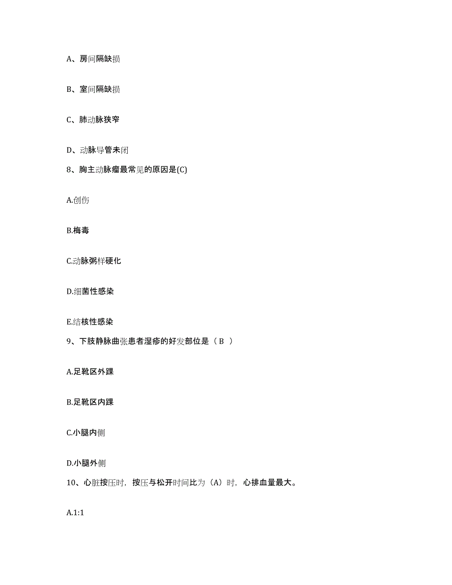 备考2025四川省成都市中医院护士招聘通关试题库(有答案)_第3页