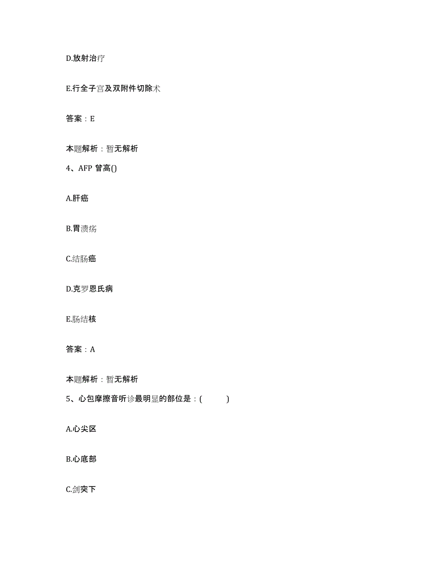 备考2025北京市朝阳区首都国际机场医院合同制护理人员招聘模拟考试试卷A卷含答案_第2页