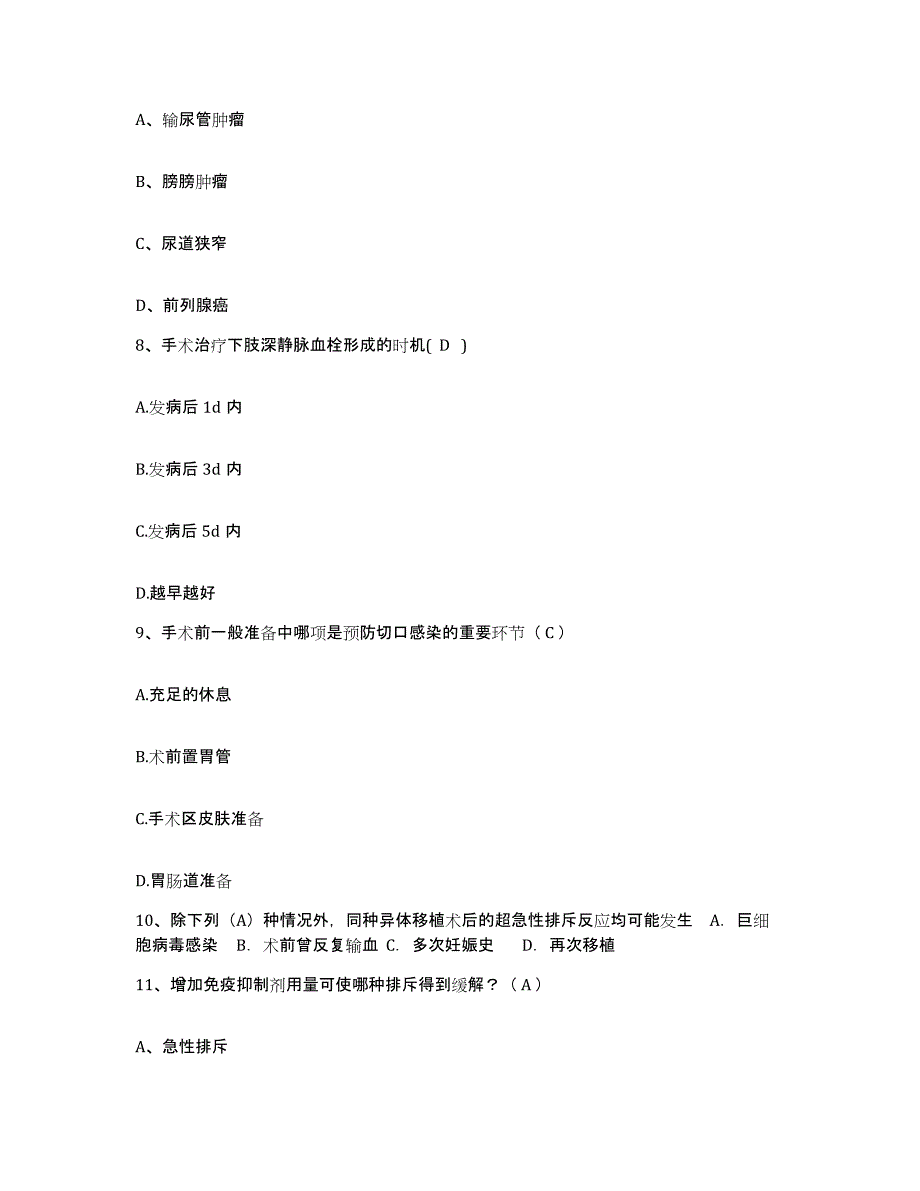 备考2025四川省宣汉县妇幼保健院护士招聘考前冲刺试卷B卷含答案_第3页