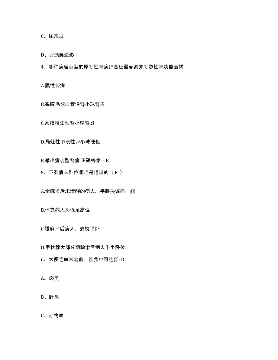 备考2025四川省成都市第二卫生防疫站护士招聘模考模拟试题(全优)_第2页