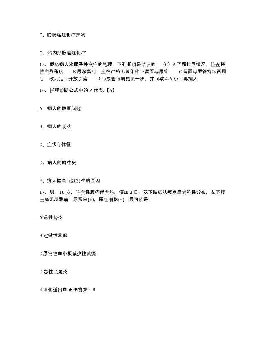 备考2025四川省成都市第二卫生防疫站护士招聘模考模拟试题(全优)_第5页