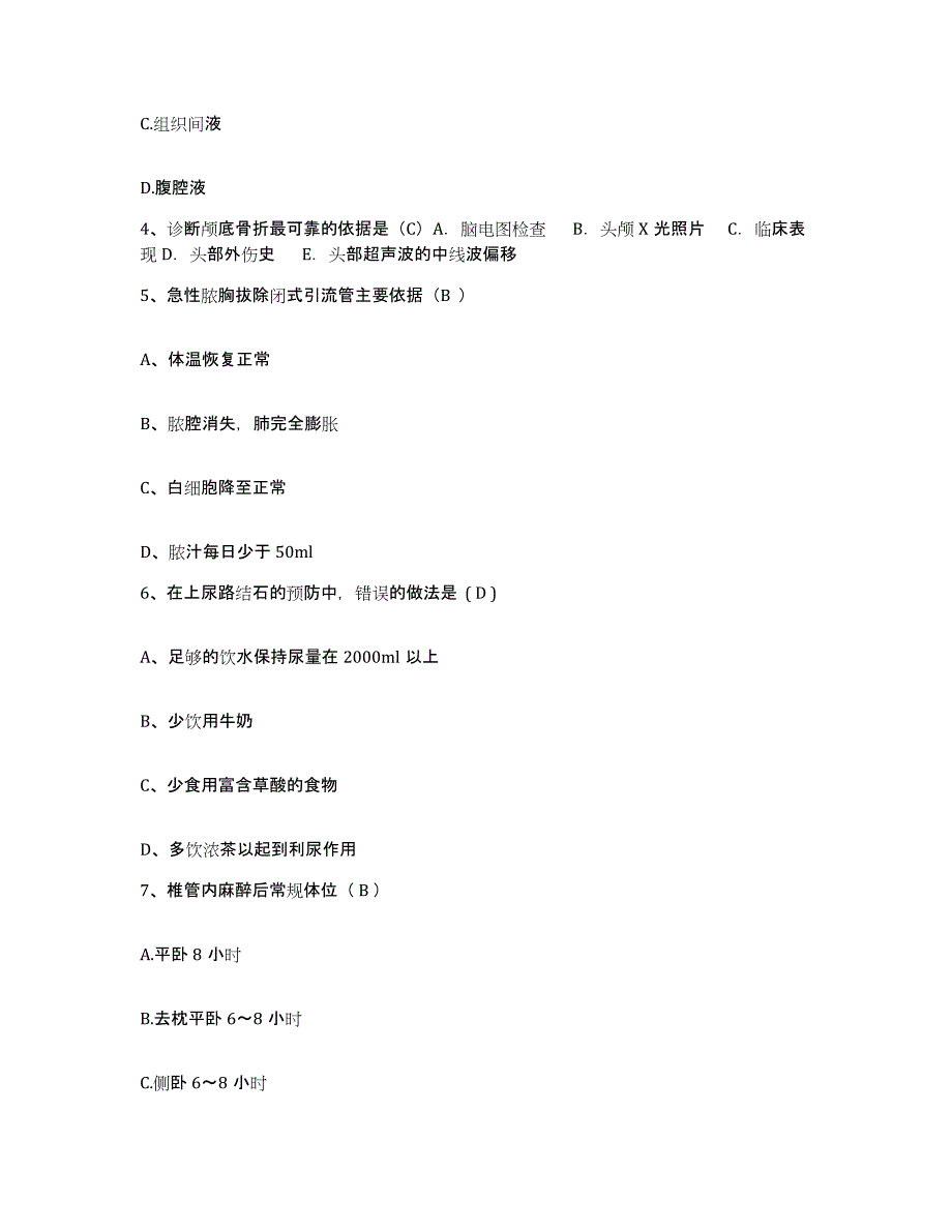 备考2025河北省沧州市妇幼保健院护士招聘模拟考试试卷B卷含答案_第2页